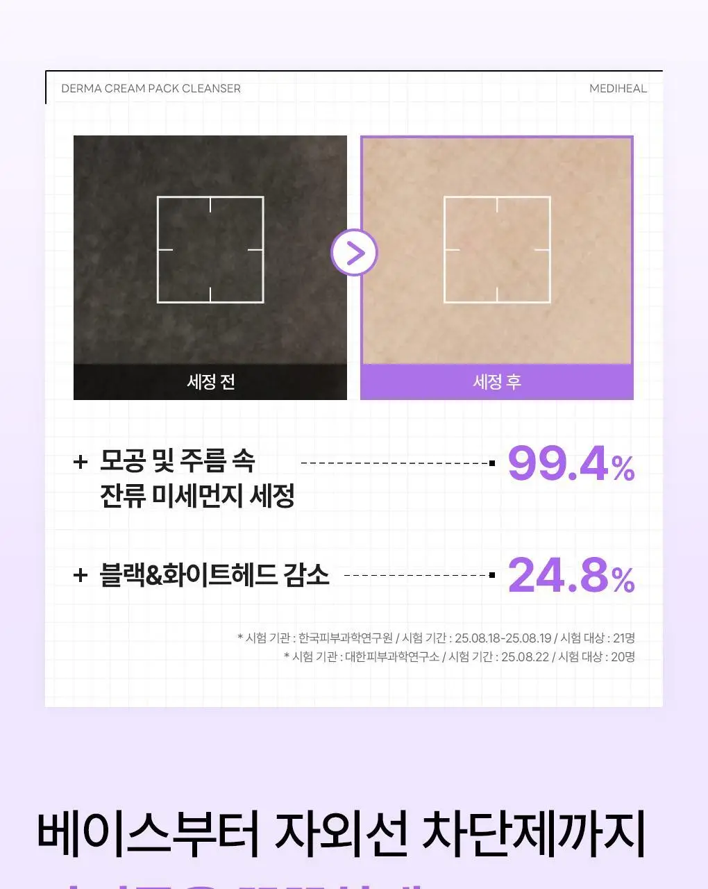[장도연 PICK/미니어처 증정] 메디힐 더마 크림 팩클렌저 120ml 단품/기획 2종 (+20ml 추가증정) 상세페이지 31